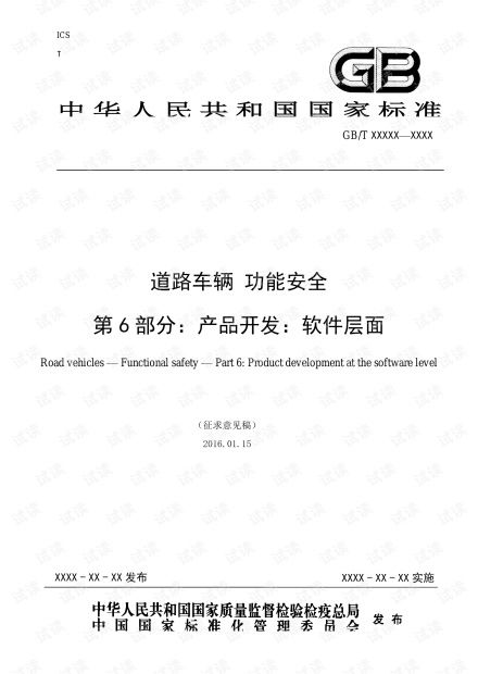 ISO 26262第6部分 產(chǎn)品開發(fā)之軟件層面資源與軟件開發(fā)流程解析